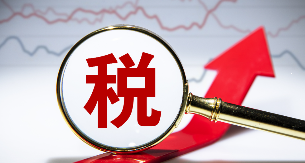 《互联网平台企业涉税信息报送规定》出台：将建立起更加公开透明的市场规则和信任机制
