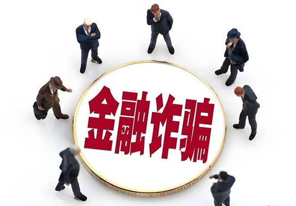 两部门联合发布第二批金融领域“黑灰产”违法犯罪典型案例